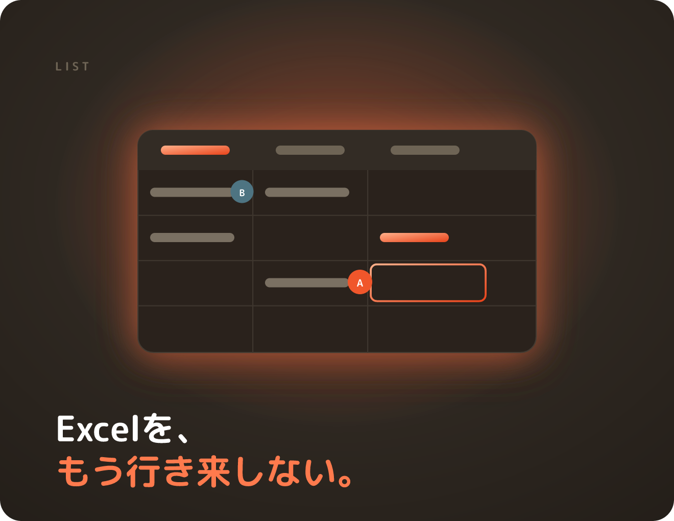 リスト — タスク内で共同編集できる表機能の画面