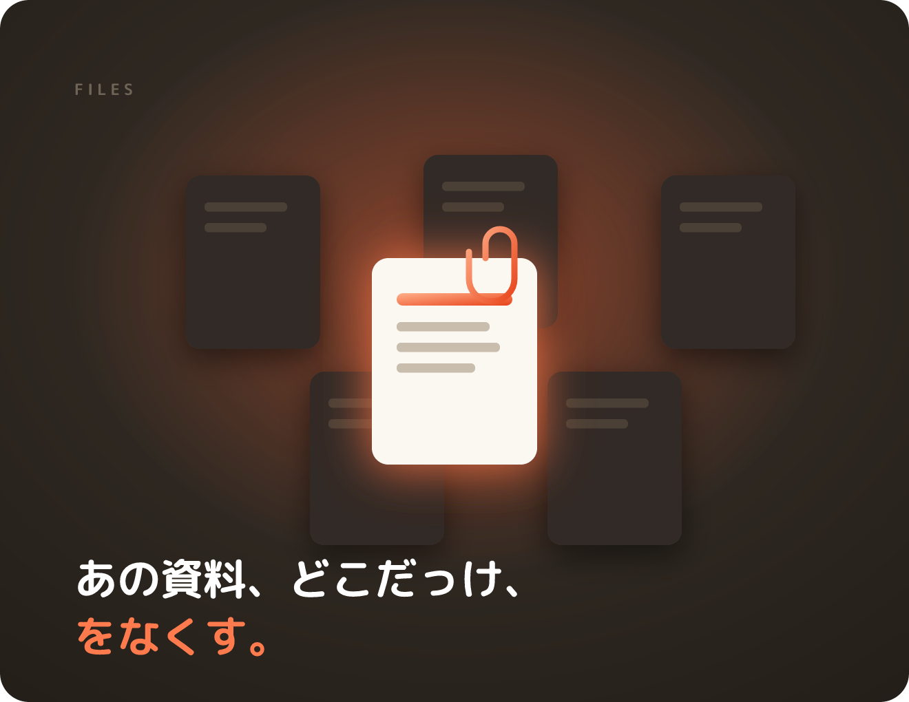 資料棚 — グループ内の添付ファイル一覧と元タスクへの遷移画面
