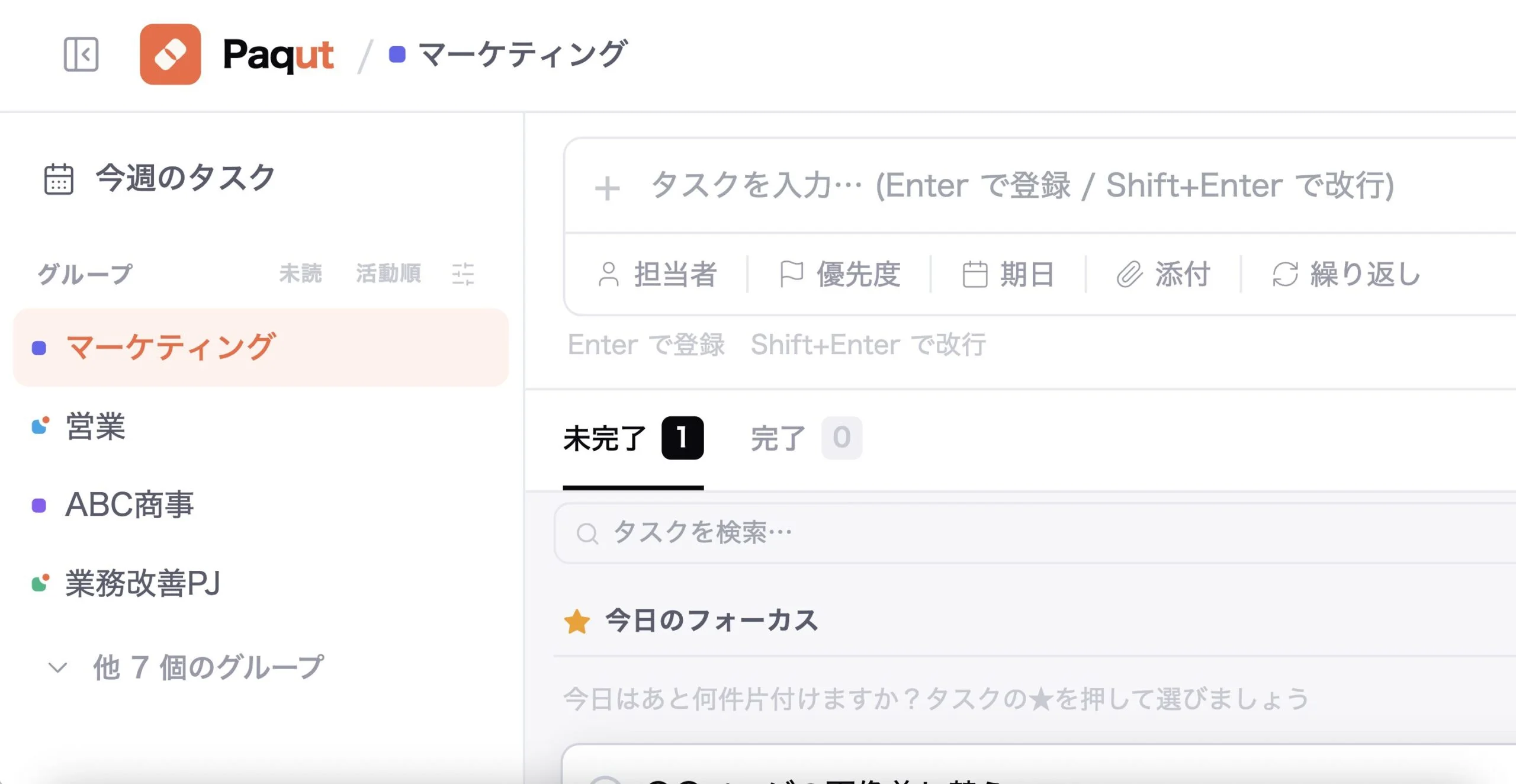 Paqut の画面。マーケティング・営業・ABC商事など複数のグループが一覧でき、タスクを横断して把握できる。