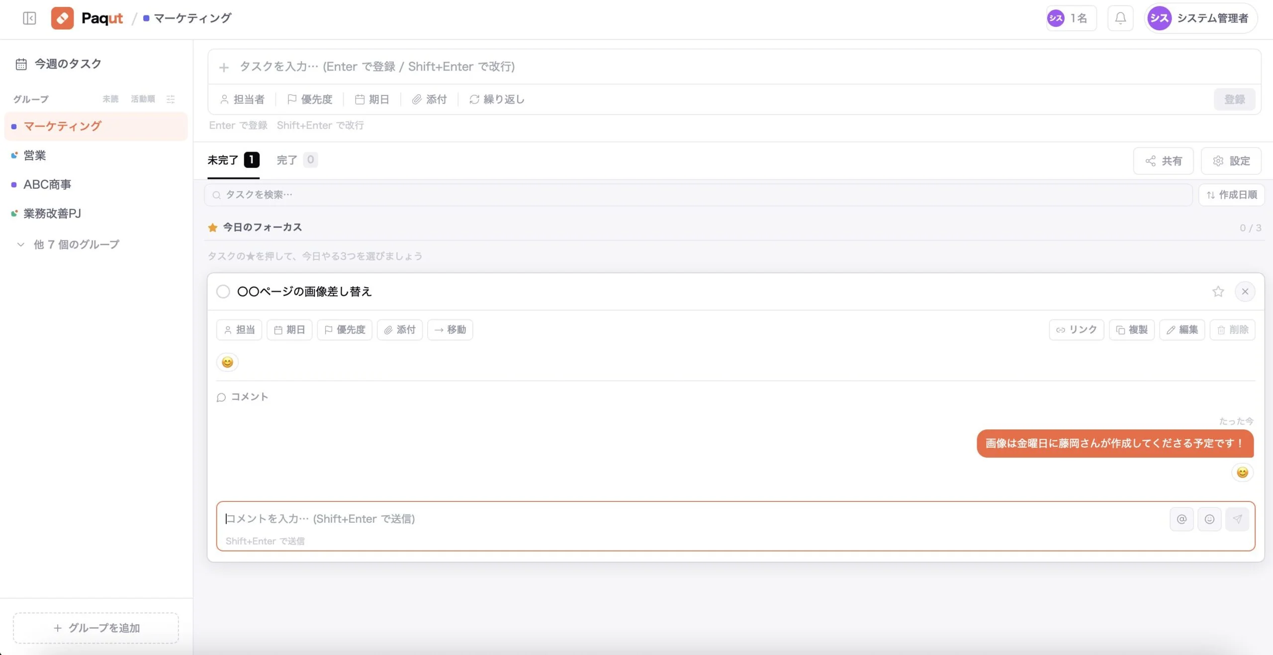 Paqut のタスク詳細画面。コメント欄に「画像は金曜日に藤岡さんが作成してくださる予定です！」とコーラル色のメッセージが表示されている。