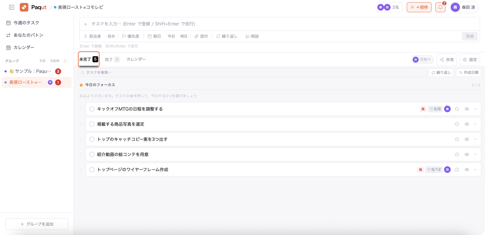 タスク一覧画面。各タスクに担当者のアバター、期日、優先度が表示されている