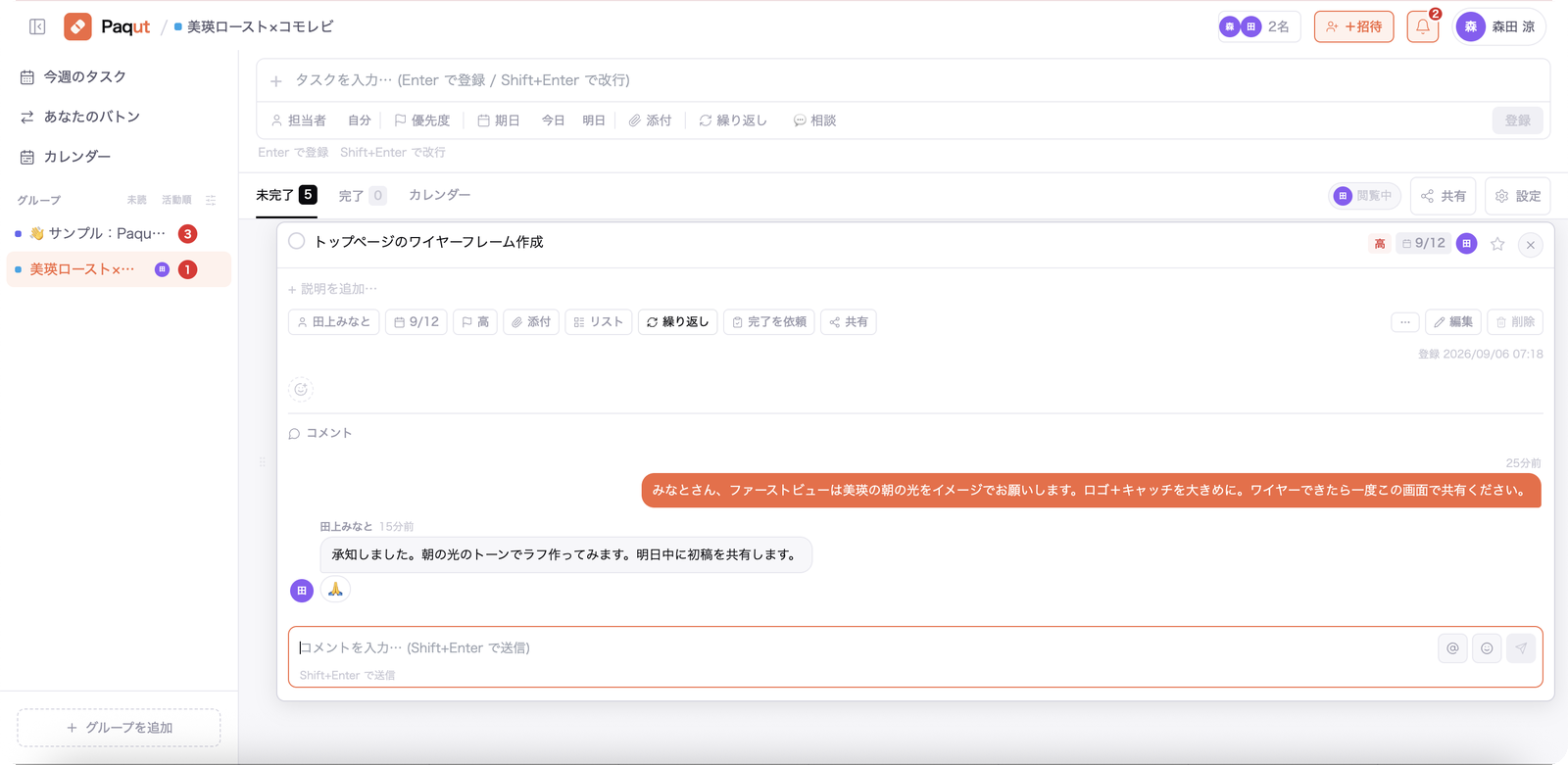 タスクのコメント欄で依頼と返信がやり取りされている画面