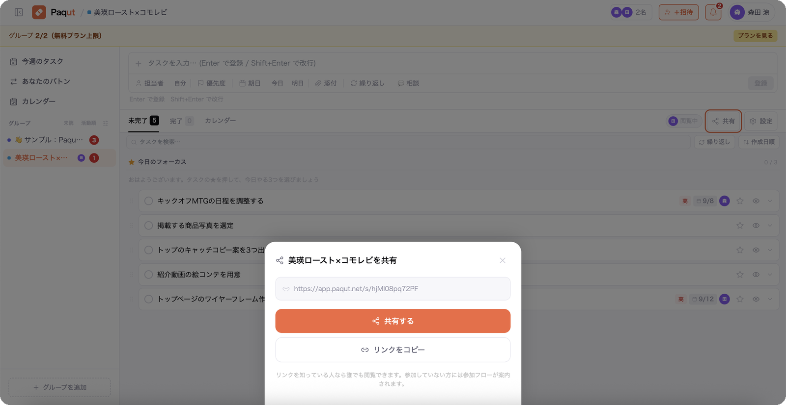 招待リンクを共有する画面。ゲスト招待は追加費用なしと表示されている