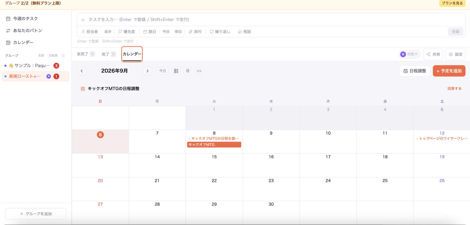 カレンダー画面。タスクの期日とイベントの予定が同じ月表示に並んでいる