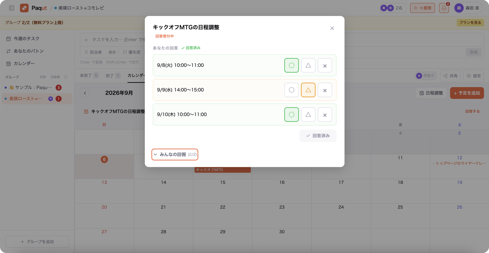 日程調整画面。候補日ごとに○△×で回答し、集計結果が表示されている