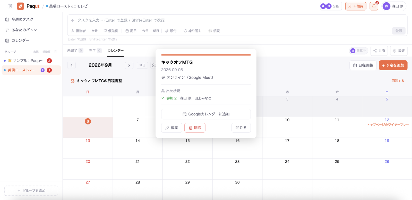 イベントの出欠管理画面。参加者一覧とGoogleカレンダー追加ボタンが表示されている